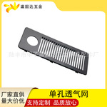 瀛固达五金  办公桌主机散热通风透气孔配件 电脑主机单孔透气网
