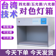 �������߹�Դ��ɫ��ɫ������H��׼��ԴTL84/D65/UV/����ӡˢ���