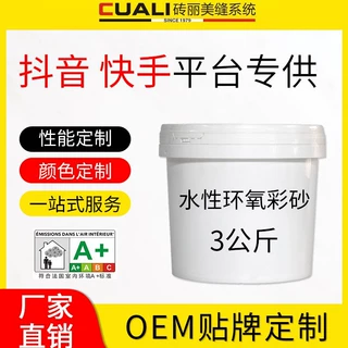 水性环氧彩砂填缝剂美缝剂瓷砖墙砖勾缝马赛克缝隙亚光质感填充