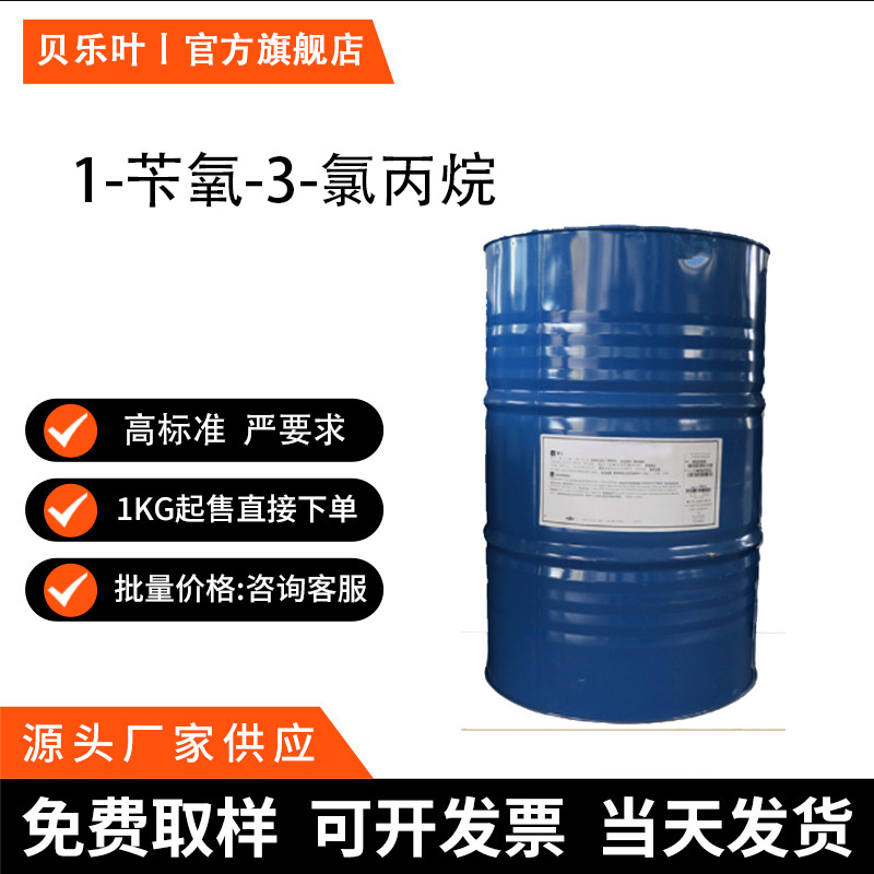 1-苄氧-3-氯丙烷 CAS#26420-79-1 含量99% 多种规格 大小包装均有