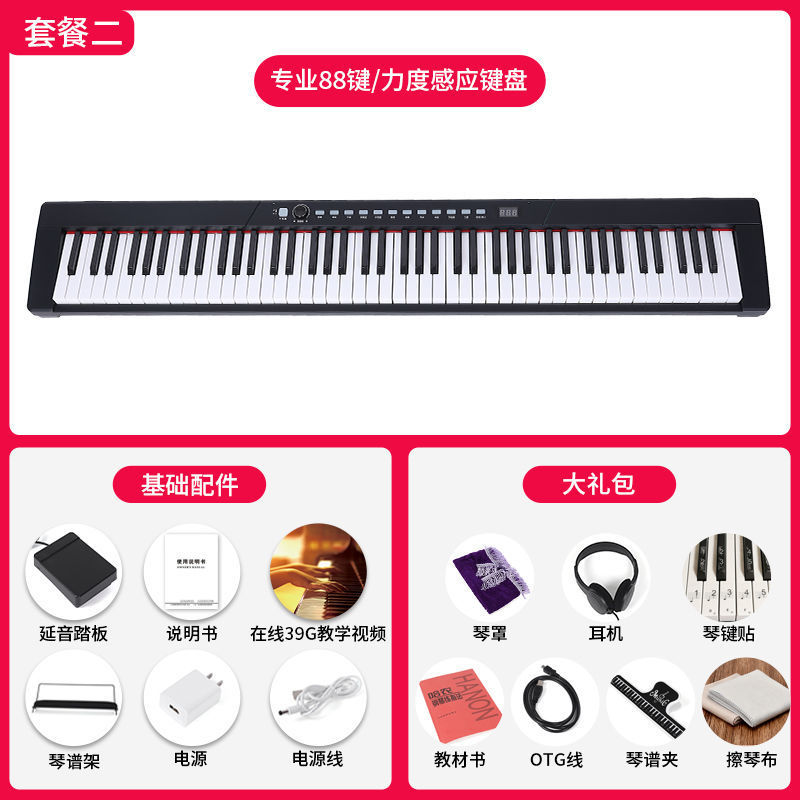 88키 스마트 버전 + (선물 패키지