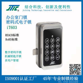 JTIC数字智能锁电源锁电子锁智能防盗锁iT603工业物联网锁