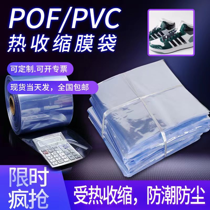 印刷热风pvc弧形热收缩膜热缩袋封口pof盒子包装pet生产定制包装