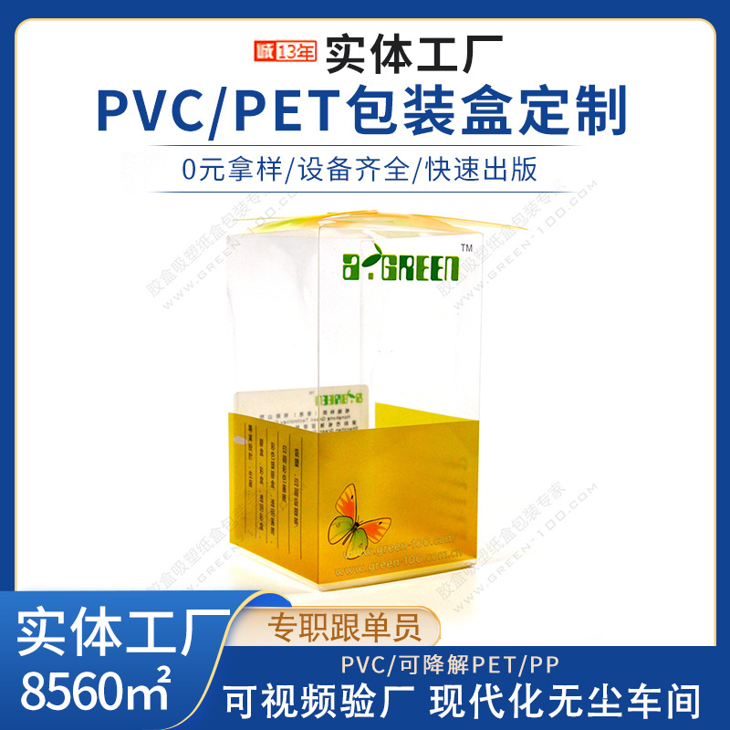 透明可降解PET胶盒塑料包装盒可分解可回收再利用