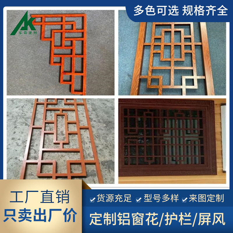 街道改造铝挂落 复古仿木纹古建铝花格外墙铝窗花焊接铝合金