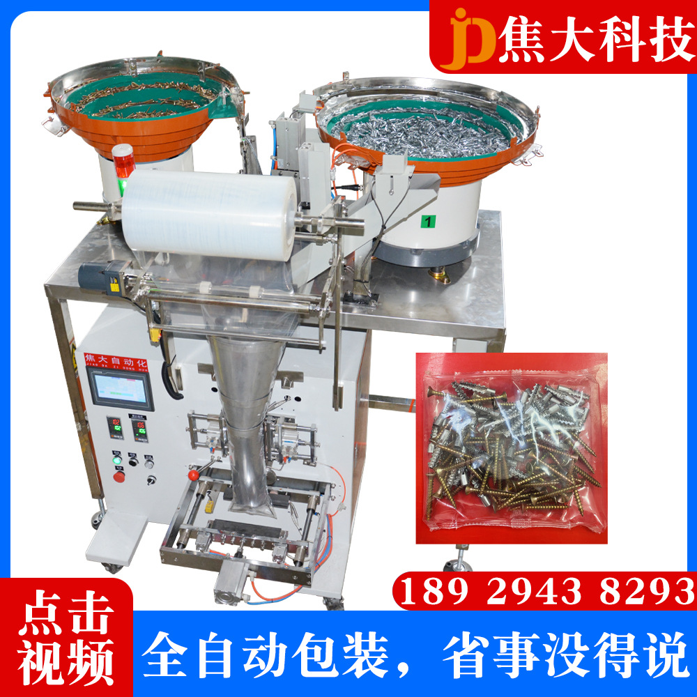 畅销自动五金螺丝包装机家具配件紧固件封口机电器配件计数打包机