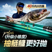 【活动专享】汉鼎全能战plus小锥度大综合鲢鳙竿超轻超硬台钓竿