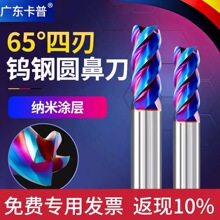 65度四刃圆鼻铣刀 耐磨纳米蓝涂层硬质立铣刀 R刃圆鼻CNC数控铣刀