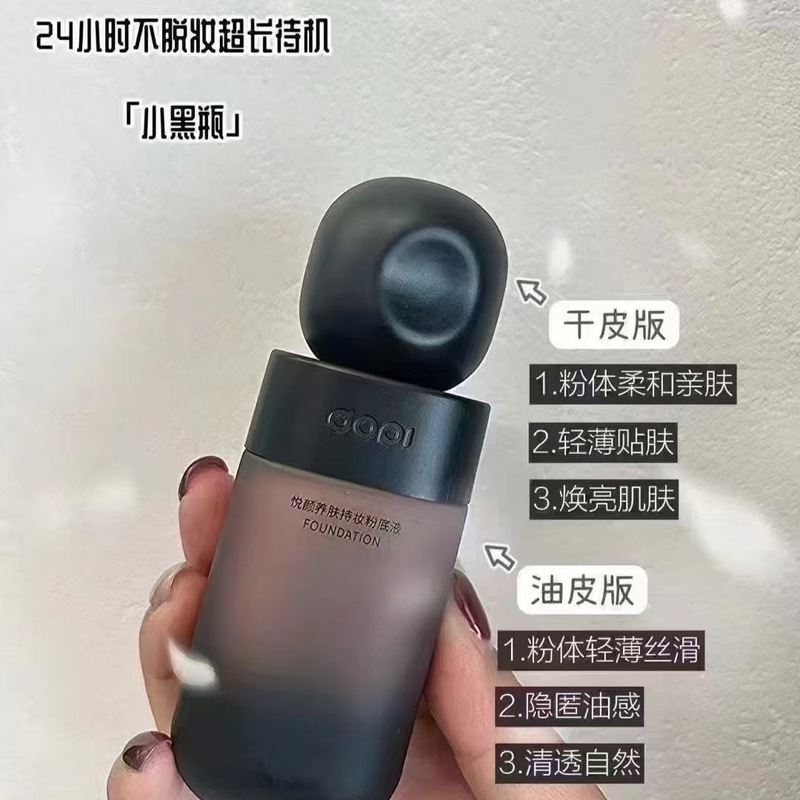 DOP哆哌i悦颜养肤持妆粉底液防水防汗不脱妆粉底液dop遮瑕控油|undefined