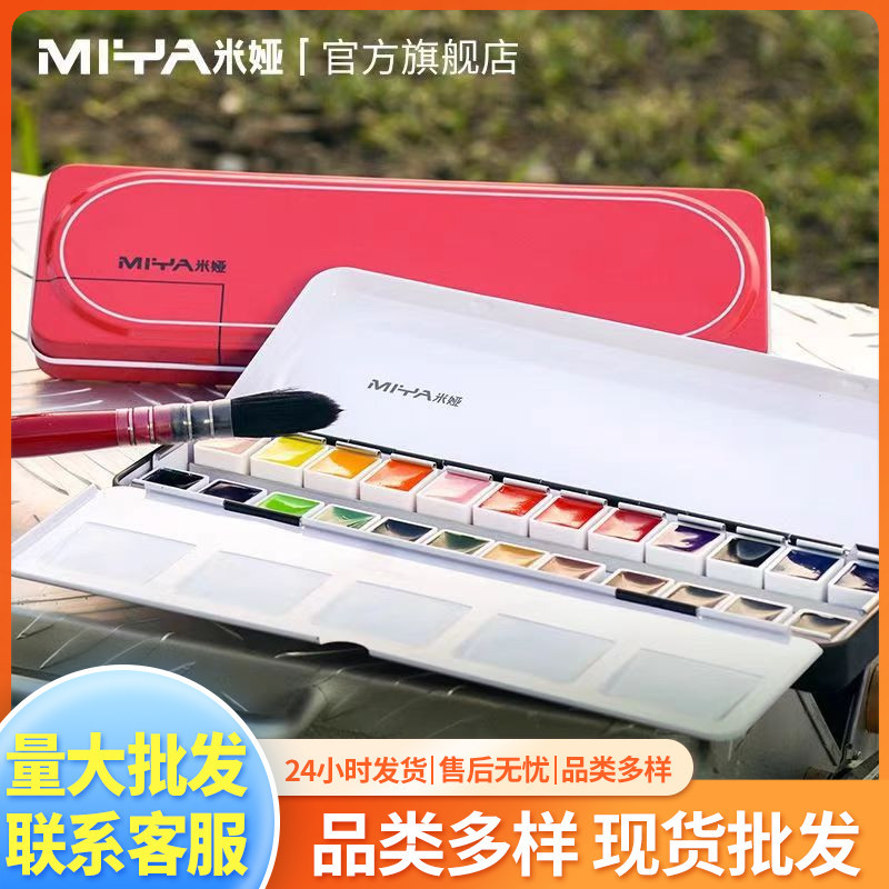 米娅 Pigment watercolour, art set, 24 colors