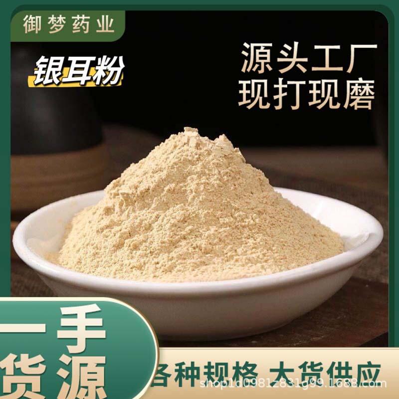 Tremella Powder Chinese Medicinal Materials Wholesale Tremella Powder Fine Powder Nourishing Tremella Powder Large Supply Tremella Powder Can Be Shipped on Behalf of Tremella Powder Chinese Medicinal Materials Wholesale Tremella Powder Fine Powder Nourishing Tremella Powder Large Supply Tremella Powder Can Be Shipped on Behalf of