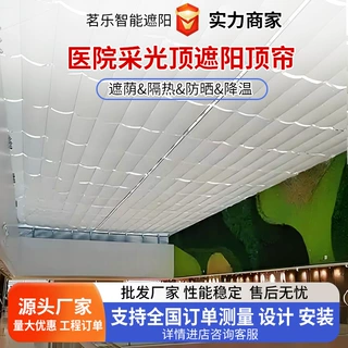 阳光房电动遮阳帘医院采光顶天棚帘商场玻璃顶隔热天窗自动遮阳帘