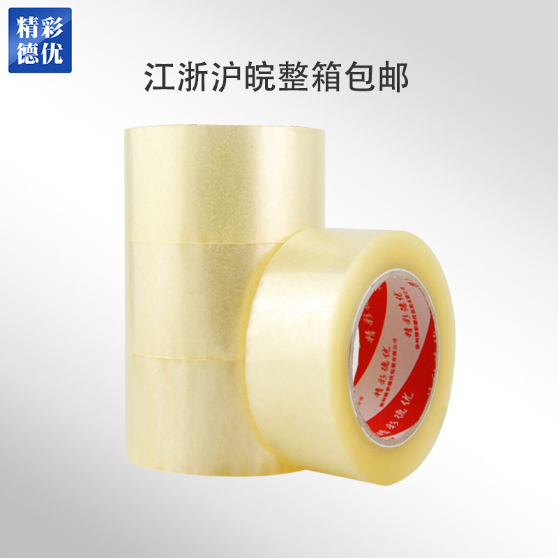 供应透明胶带4.5cm*2.5cm黄色胶带快递封箱胶带打包胶布胶带批发