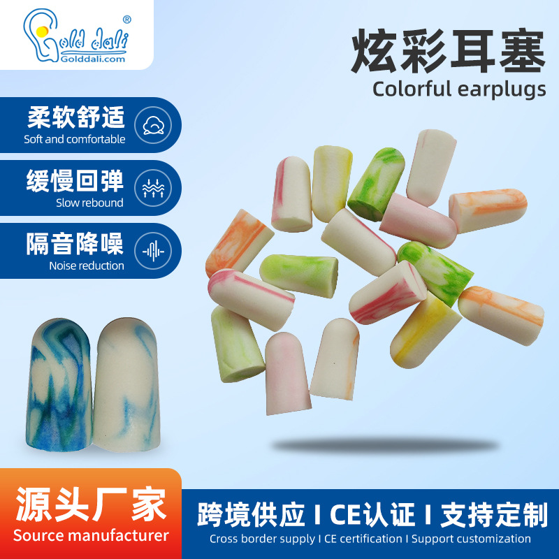 工厂批发袋装炫彩色防噪音耳塞PU慢回弹海绵耳塞航空睡眠隔音耳塞