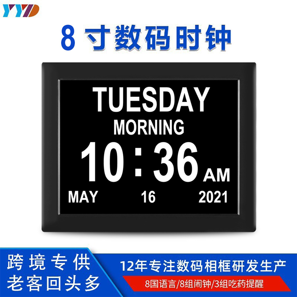 8寸电子时钟数码时钟视频照片播放闹钟吃药提醒机工厂直供