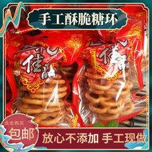 广西玉林特产纯手工酥脆糖环原味芝麻味年货小吃独立包装休闲食品