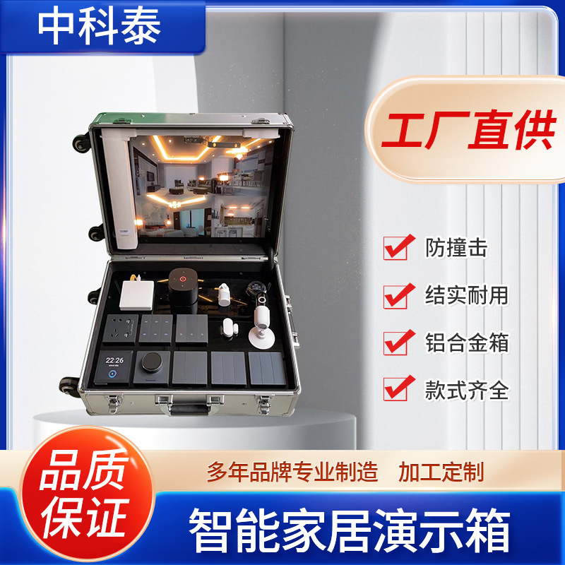 智能家居演示箱开关面板灯具展示台 智慧医疗演示箱 手提工具箱