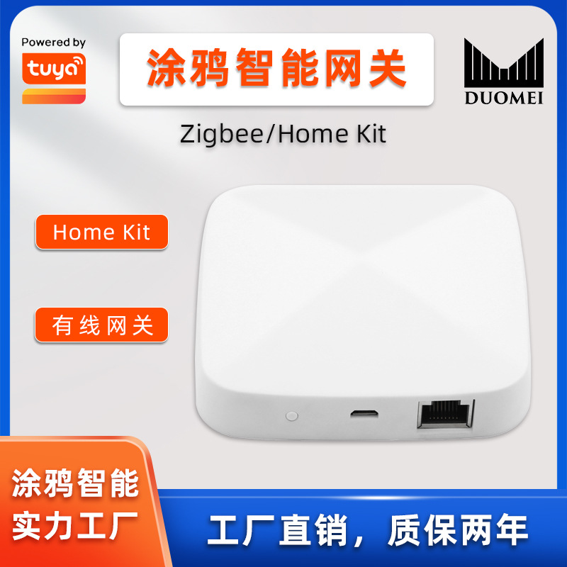 HomeKit中枢涂鸦zigbee智能家居有线网关app远程Siri智能有线主机