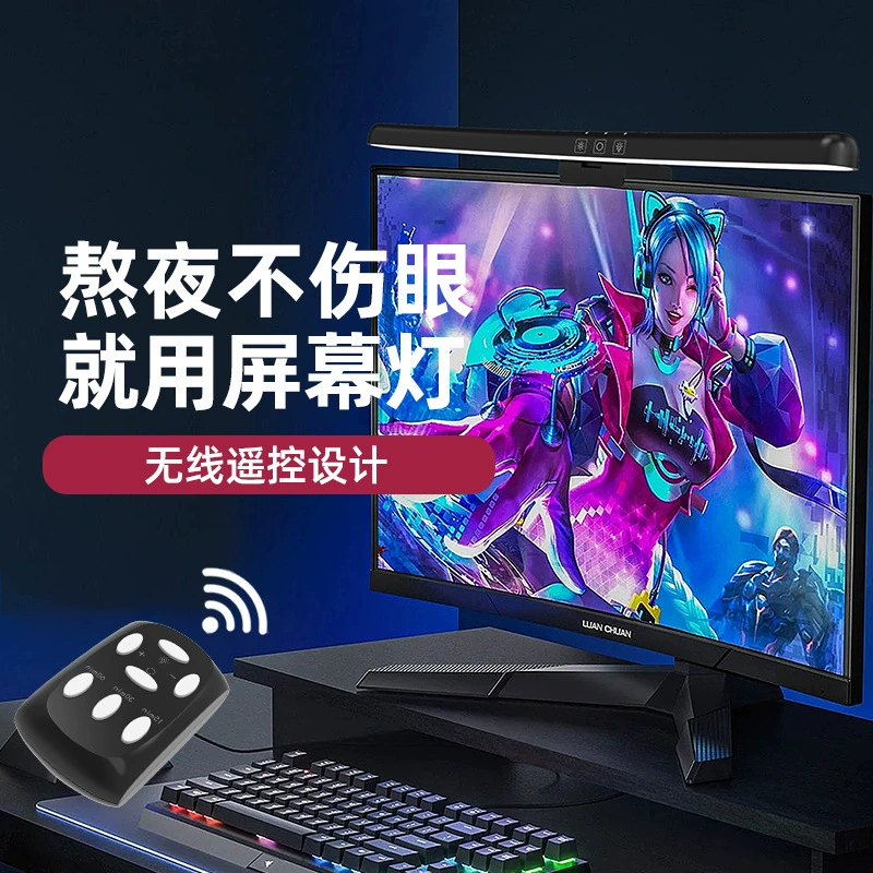 Трансграничный пульт дистанционного управления интеллектуальный компьютерный монитор асимметричный офисный свет для защиты глаз экран света Экспозиционный затемненный зажим света
