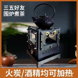 围炉煮茶烤火炉碳钢围炉茶炉四面观火茶炉户外烧烤庭院碳炉一整套
