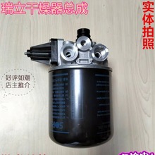 瑞立空气干燥器151干燥器总成适用凯马江淮五征干燥罐总成干燥桶