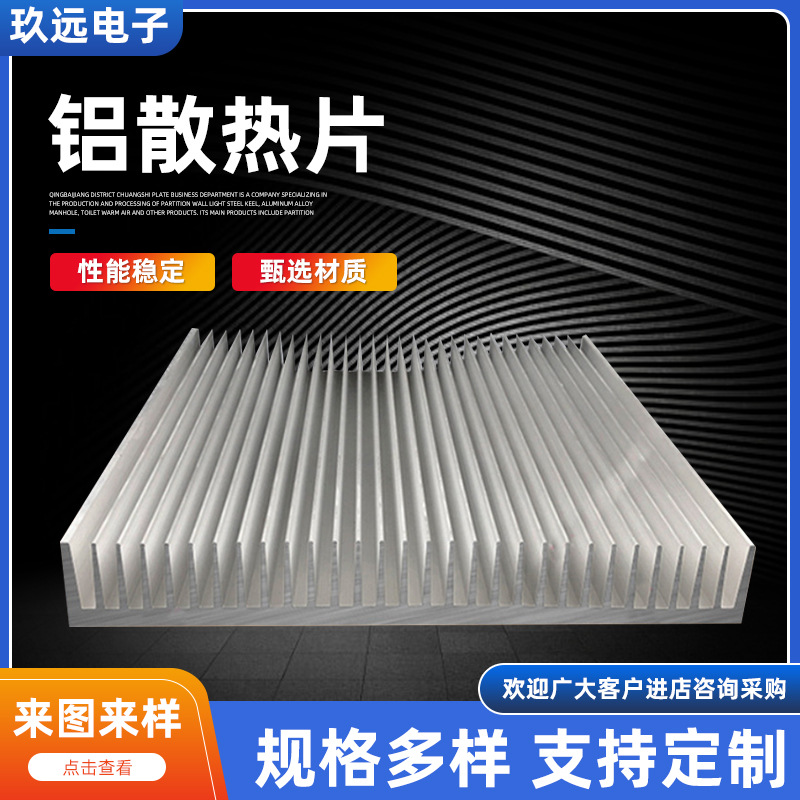 铝散热片铝型材高密齿电子散热器300mm*高40mm异型机械散热片批发
