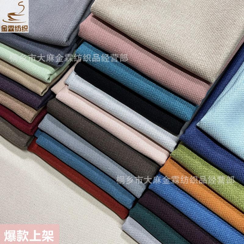 仿麻面料软包抱枕坐垫布料车套布棉麻桌布纯色装饰布厂家批发现货