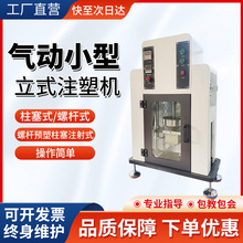 小型注塑机塑料制品制样机实验室塑料制品打样机桌上型注塑成型机