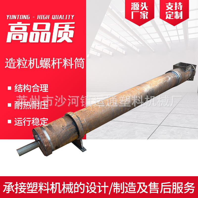 莱州造粒机螺杆料筒 现货秒发新款造粒机螺杆料筒 造粒机配件