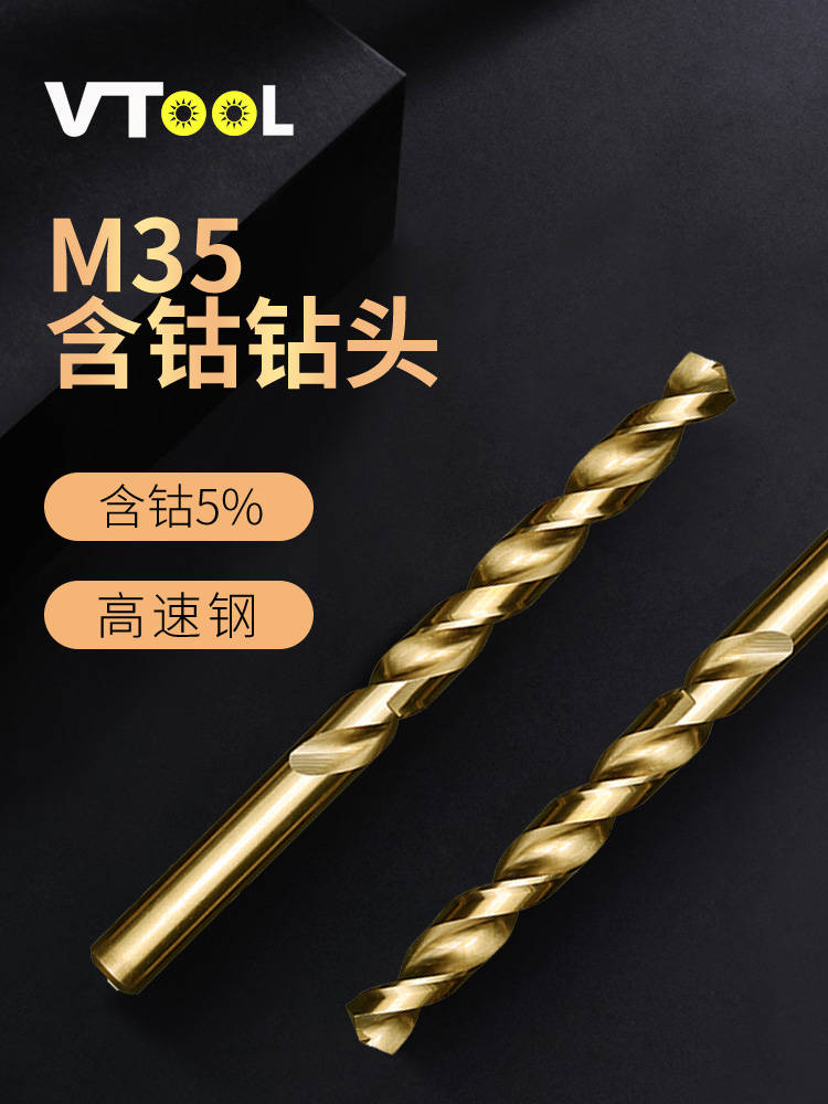 M35高速钢麻花含钴钻头钢铁打孔钻咀 钻铁直柄多功能转头1-10
