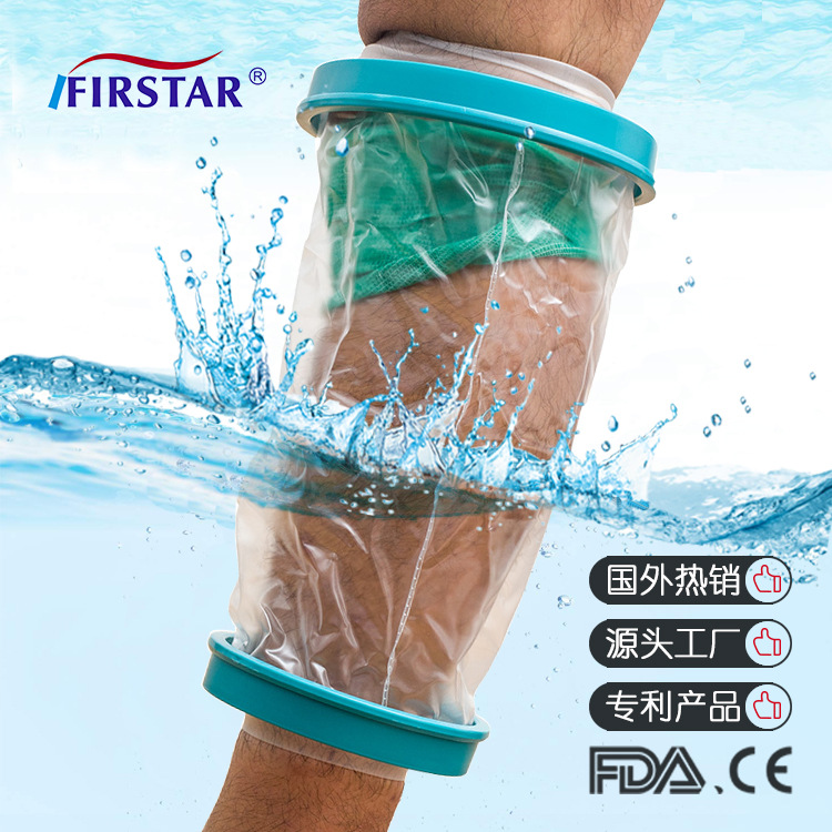 骨折烫烧伤石膏PICC置管术后化疗沐浴洗澡防水护理套厂家代工贴牌