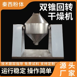 提供样机实验双锥真空干燥机果糖葡萄糖低温真空干燥设备