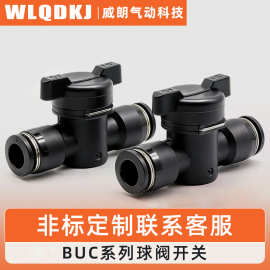 行选手阀BUC-4 6 8 10 12mm气动快速快插 气管接头球阀开关阀