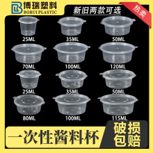 【密封不漏 急速发货】一次性酱料盒带盖外卖蘸料打包商用酱料杯