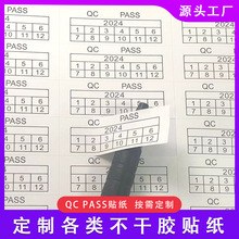 定标签易碎纸不干胶防伪材料防撕贴纸QCPASS标签特种纸材质贴纸标