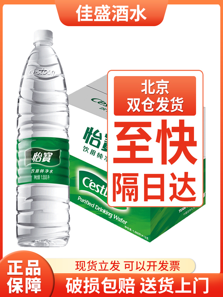 怡宝纯净水饮用水1555ml*12瓶大瓶装1.5L*12瓶箱装家庭装北京包邮