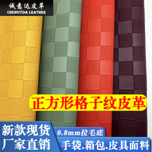 新款皮革面料毛底正方形格子纹皮革手袋箱包皮具棋盘格人造革皮料