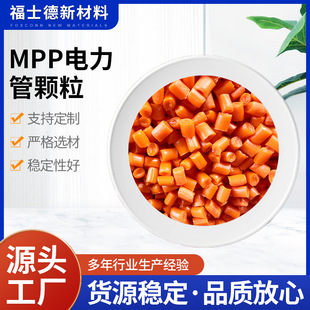 MPP power pipe particle drag pipe particle power cable sheath pipe particle ppr regeneration particle