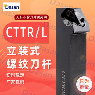 Cross-Border Vertical External Thread Tool Holder Cttr1616H16/2020K16/2525M22 Lathe Thread Wholesale