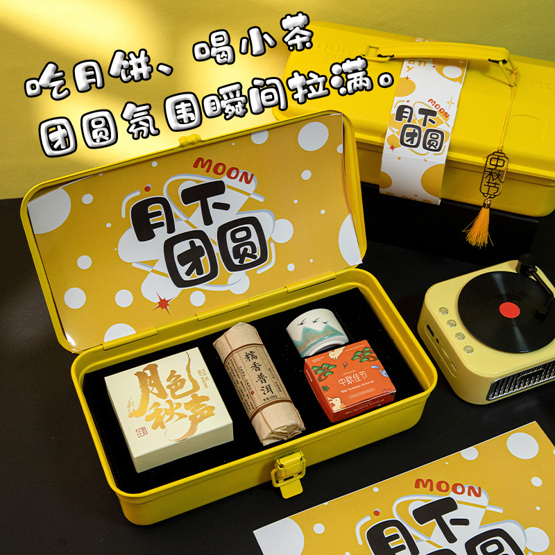 中秋节伴手礼创意五金收纳箱送企业送客户实用公司团建高级感礼品|undefined