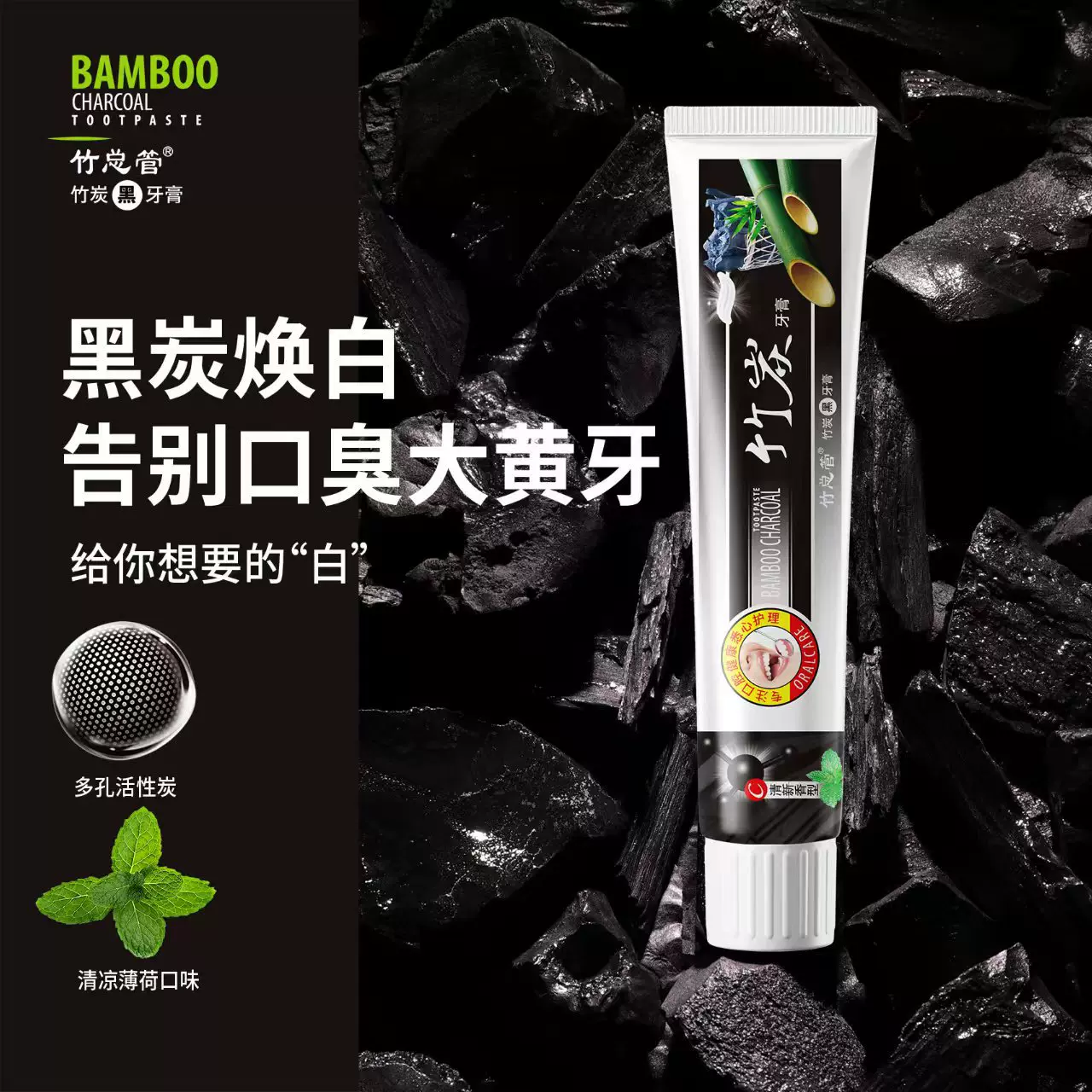 160g竹炭牙膏去黄去渍牙膏小黑管竹炭牙膏亮白牙齿旅游会销小礼品