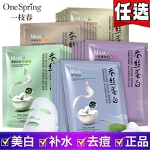 一枝春蚕丝蛋白面膜美白补水保湿滋润肌肤 玻尿酸精华面膜批发发