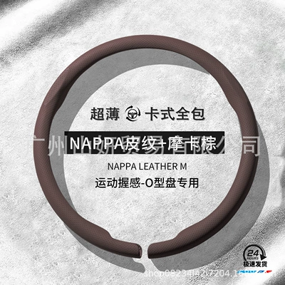 Anti-Slip, Sweat-Absorbent, Breathable, Genuine Leather, Ultra-Thin – Steering wheel cover - round-mocha-brown-nappa-leather-solid-color-38cm