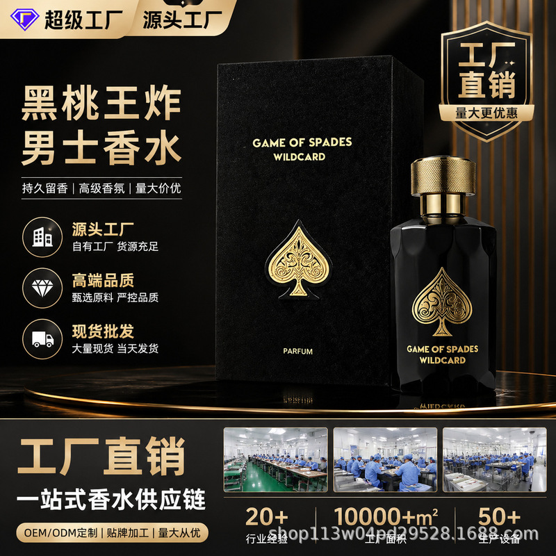 Amazon TK cross-border bestseller Game of Spades perfume wholesale in Dubai, Middle East, Arabia