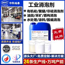 消泡剂 工业级有机硅聚醚水处理涂料清洗造纸脱硫除抑泡中科鸿泰