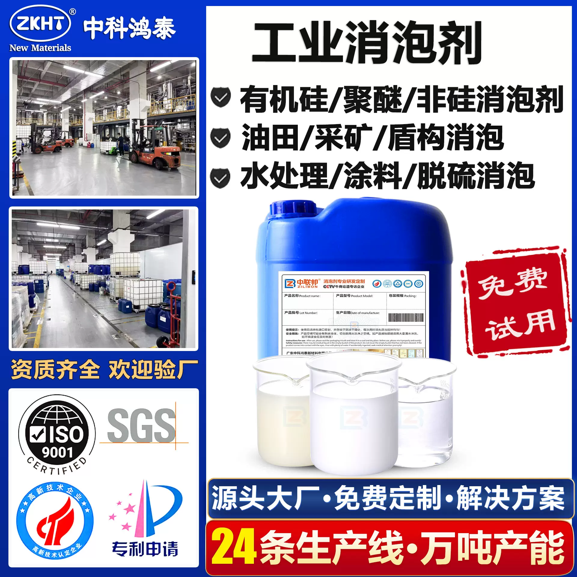 消泡剂 工业级有机硅聚醚水处理涂料清洗造纸脱硫除抑泡中科鸿泰