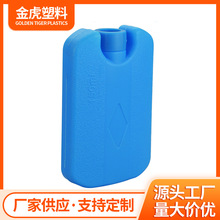 厂家直供 冰盒 直板冰盒 蓄冷 冰板 冰晶盒 保鲜 冷藏冰盒