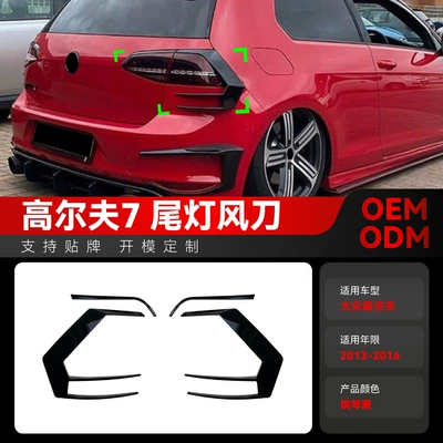 Suitable for Volkswagen Golf 7: Big Surrounded