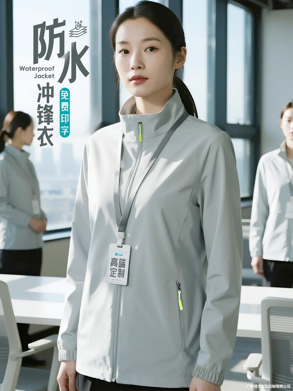 防水立领冲锋衣定制工作服印logo企业办公室员工团体工装夹克外套|undefined