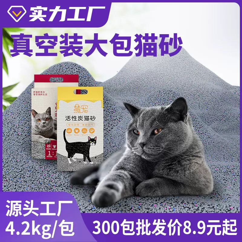 景宠猫砂膨润土活性炭矿砂混合猫砂4.2kg真空猫砂源头厂大量批发